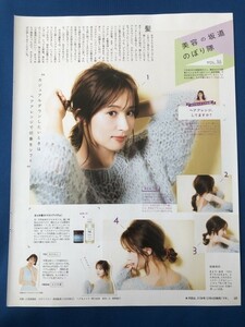 ● 美容の坂道のぼり隊　VOL.16　ヘアアレンジ　衛藤美彩　乃木坂46　雑誌 切り抜き 1P　20174