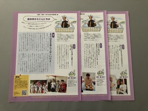 ● 純烈 ・ 酒井一圭 のお悩み相談室　脱衣所からこんにちは 酒井一圭 小井田涼平 白川裕二郎 後上翔太　雑誌 切り抜き 3P　24331