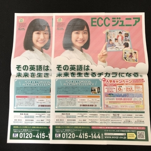 ● 芦田愛菜　ＥＣＣジュニア　新聞 広告 2P　25748