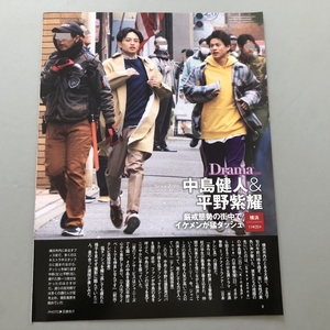 ● 中島健人 ＆ 平野紫耀 / 土屋太鳳 / King & Prince/ Sexy Zone　雑誌 切り抜き 2P　25468