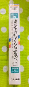 即決〈同梱歓迎〉VHS 対話シリーズ49友に幸あれアジアの世紀へ 池田大作 創価学会 シナノ企画◎ビデオその他多数出品中∞d83