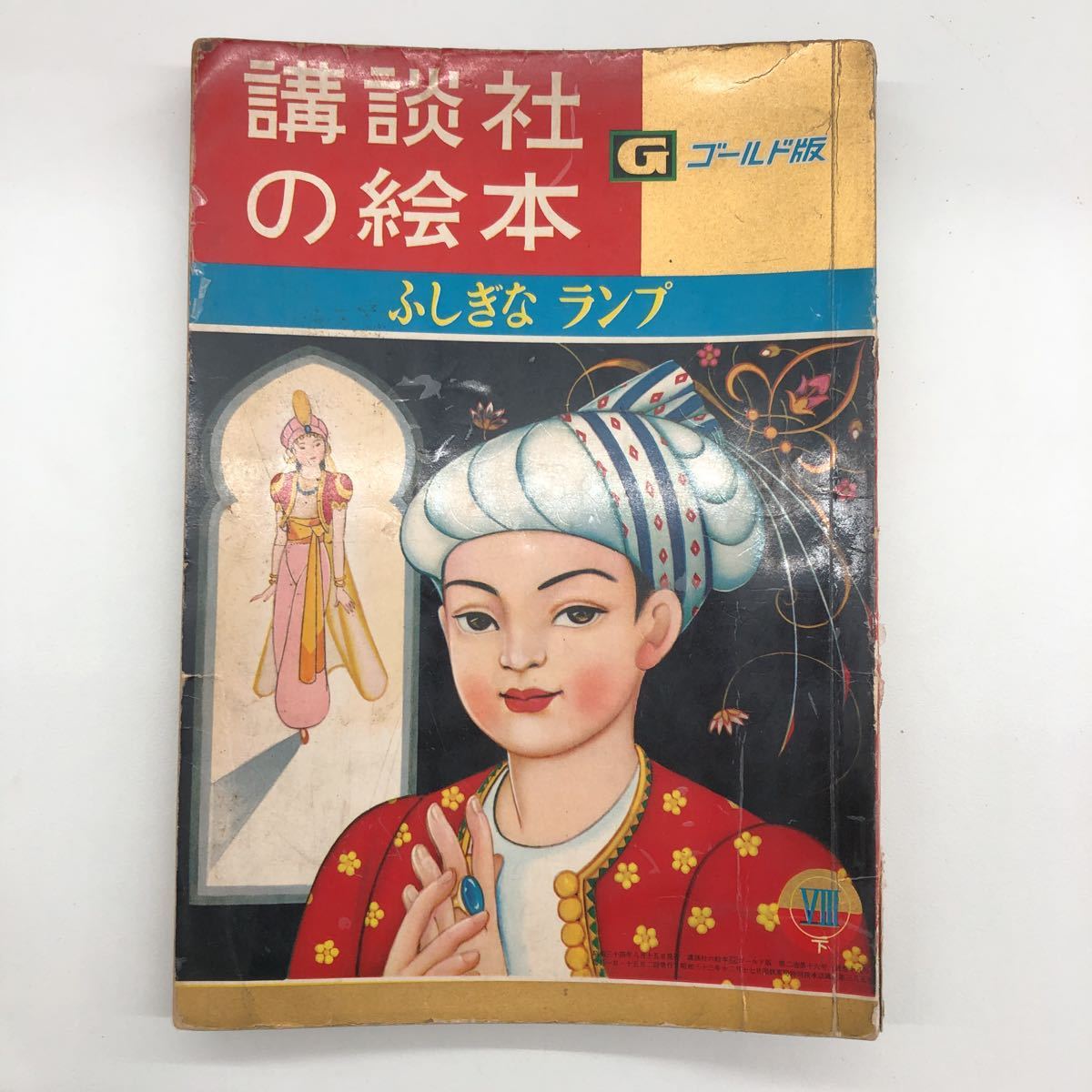 ヤフオク! - 【昭和レトロ】高畠華宵名作画集 講談社 昭和42年9月 重...