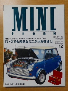 ミニ・フリーク　2000年12月号