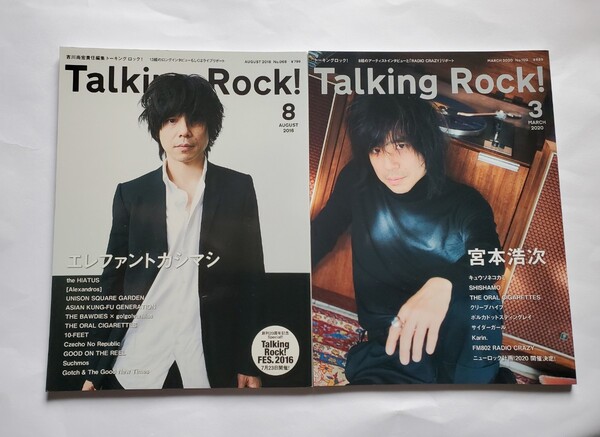 お値下げ中 トーキングロック TALKING ROCK 宮本浩次表紙 2冊セット