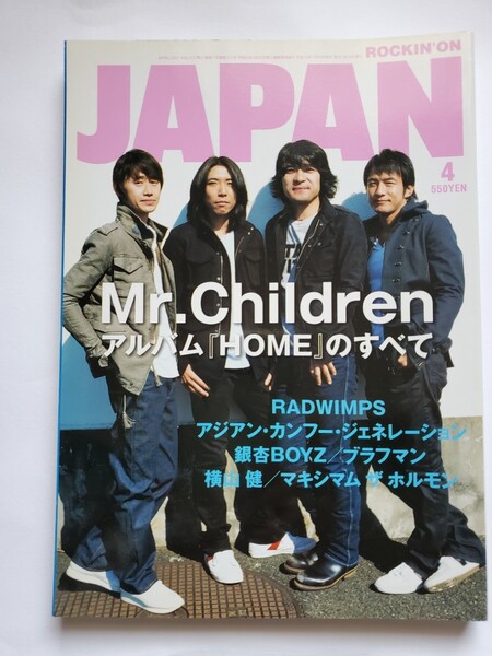ROCKIN''ON JAPAN Mr.Children アルバム『ホーム』のすべて 横山健 マキシマム ザ ホルモン