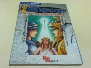 クリスタル 攻略本の値段と価格推移は 17件の売買情報を集計したクリスタル 攻略本の価格や価値の推移データを公開 クリスタル 攻略本の値段と価格推移は 17件の売買情報を集計したクリスタル 攻略本の価格や価値の推移データを公開