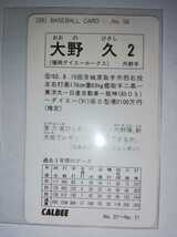 大野久　91 カルビープロ野球チップス No.58 ダイエーホークス_画像2