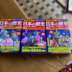 まんがで学習 日本の歴史 /小和田哲男 (その他) 岡本正明 (その他)