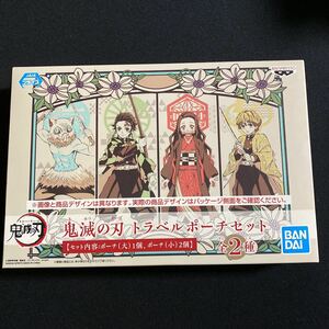 鬼滅の刃★トラベルポーチセット★ポーチ大1個★40×30×15cm★ポーチ小2個★28×19×10cm★白箱★仲間柄