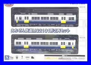 鉄道コレクション　 えちぜん鉄道 MC2101形 (2両セット) 　トミーテック　鉄道模型　1/150　Ｎゲージ