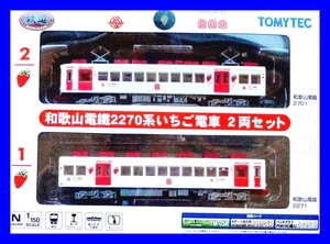 鉄道コレクション　 和歌山電鐵 2270系 いちご電車 (2両セット) 　トミーテック　鉄道模型　1/150　Ｎゲージ