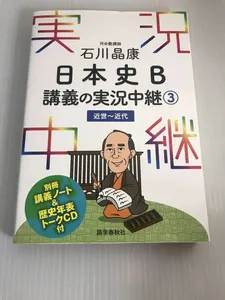 ヤフオク 石川 日本史の中古品 新品 未使用品一覧