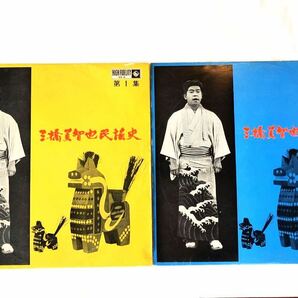 中古 レコード 三橋美智也 民謡史 第1集 第二集 2枚セット ペラジャケ キングレコード KR6 KR7の画像1