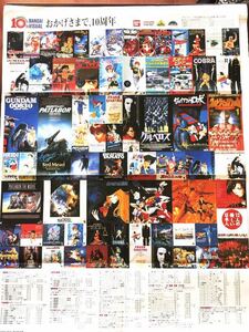 ポスター　当時もの　バンダイ　ビジュアル　おかげさまで10周年　記念ポスターカレンダー　1993年　10th ANIVERSARY