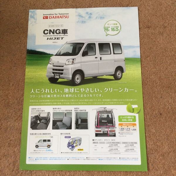 【送料無料】ダイハツハイゼットCNG車カタログ 2015年
