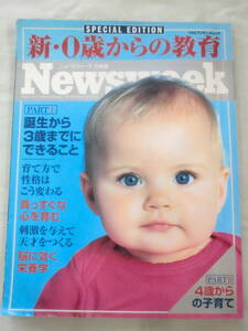 *[ childcare paper ] new z we k Japan version SPECIAL EDITION new *0 -years old from education * TBS yellowtail tanika Mucc *