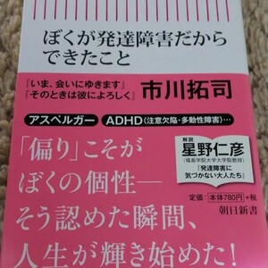 ぼくが発達障害だからできたこと