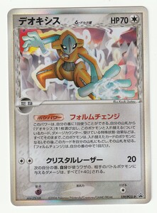 ポケモンカード デオキシス プロモの値段と価格推移は 75件の売買情報を集計したポケモンカード デオキシス プロモの価格や価値の推移データを公開 ポケモンカード デオキシス プロモの値段と価格推移は 75件の売買情報を集計したポケモンカード デオキシス プロモの価格や価値の推移データを公開