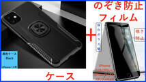 【セット】iPhone 11 ケース+覗き防止フィルム (黒 リング付きケースTPU薄型軽量人気)アイホン アイフォン送料無料 匿名配送 未使用_画像1