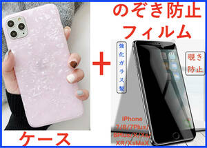 【セット】(ケース＋フィルム)iPhone 11 ピンク シェル柄 ソフト 高品質TPU【のぞき防止フィルム 強化ガラス 高透過率9H 液晶 アイホン