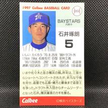 CFP【当時もの】カルビー 野球　カード　1997　No.060 石井琢朗 プロ野球 横浜ベイスターズ_画像2