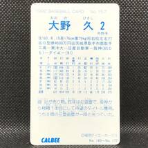 CFP【当時もの】カルビー 野球　カード　1992　No.157　大野久　プロ野球 福岡ダイエーホークス _画像2