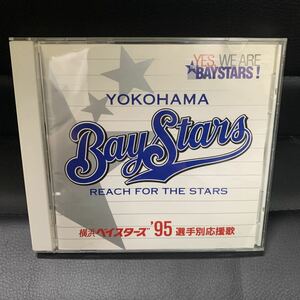 横浜ベイスターズ '95選手別応援歌 CD YOKOHAMA BAY stars REACH FOR THE STARS