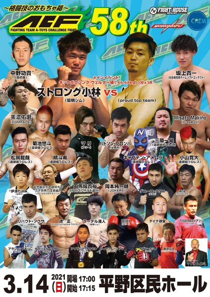 【ACF58th】ストロング小林 vs 倫太朗【2021.3.14.平野区民ホール】