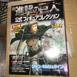 月刊 進撃の巨人 公式フィギュアコレクション Vol.4 ジャン・キルシュタイン(立体起動Ver.) ウォールジオラマ