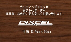 DIXCEL　ディクセル　横60㎝　スタンス　ステッカー　stance　jdm usdm 走り屋　vip カッティングステッカー　フロント