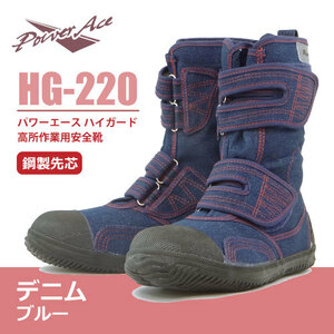  power . power Ace high guard [HG-220] heights work for safety shoes ( Magic type ) Denim blue #25.0cm#