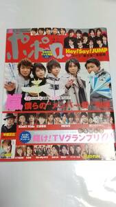 ０９　２　ポポロ　三浦春馬　佐藤健　嵐　KAT-TUN　NEWS　中居正広　関ジャニエイト　Hey!Say!JUMP