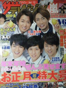 ザテレビジョン　2019年No.1　嵐