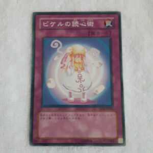 遊戯王 カード(ピケルの読心術)