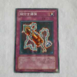 遊戯王 カード(鎖付き爆弾)