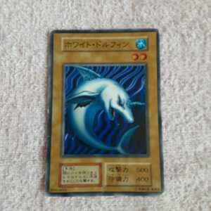 遊戯王 カード(ホワイト・ドルフィン)