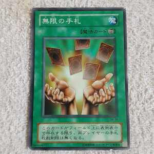 遊戯王 カード(無限の手札 )