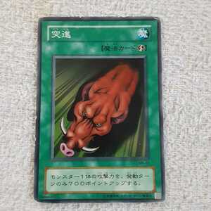 遊戯王 カード(突進 )