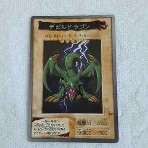  Yugioh card ( De Ville Dragon )