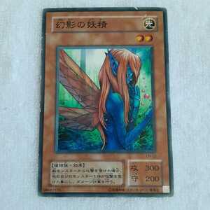 遊戯王 カード(幻影の妖精)