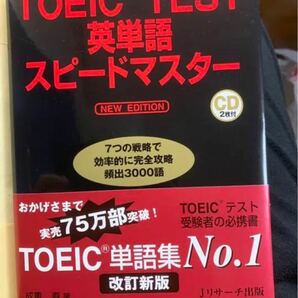 TOEIC(R)TEST英単語スピードマスター NEW EDITION