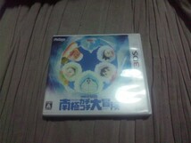 【3DS】ドラえもん　のび太の南極カチコチ大冒険_画像1