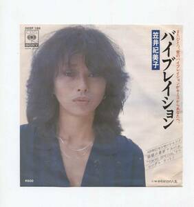 【EP レコード　シングル】　笠井紀美子　KIMIKO KASAI ■　バイブレイション　■　山下達郎　■ CBS SONY 06SP 186 やりかけの人生