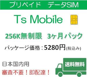 ドコモ 格安SIM 低速 無制限3ヶ月プラン(Docomo 格安SIM 3ヶ月パック)