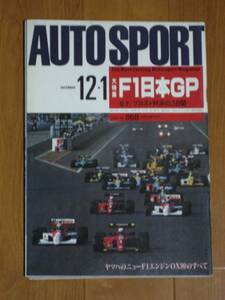 Auto Sport オート・スポーツ 1990年12月1日号 No.568