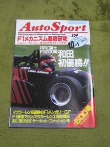 Auto Sport オート・スポーツ 1988年10月1日号 No.509