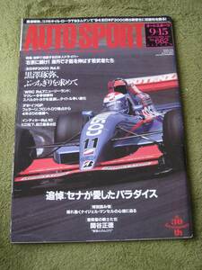 Auto Sport オート・スポーツ 1994年9月15日号 No.662