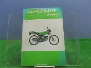 * Kawasaki AR50/80 новый модель гид IKB3573