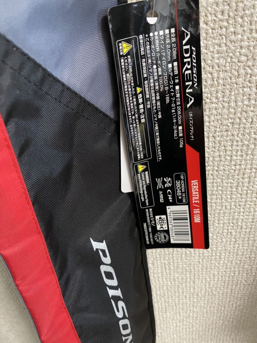 品薄 新品 ジャッカル×シマノ18ポイズンアドレナVERSATILE/1610M-