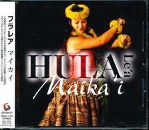 HULA Le'a/フラレア - Maika'i/アロハ・デリレイ(クムフラ)　4枚同梱可能　4B000UJAOW0_画像1